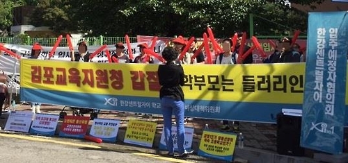 지난 5일 김포한강센트럴자이 입주예정자들이 경기도교육청 앞에서 교명 선정 결과에 반대하는 기자회견을 열었다.