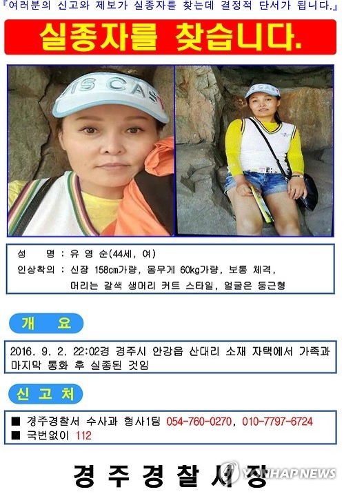 실종자 찾는 전단