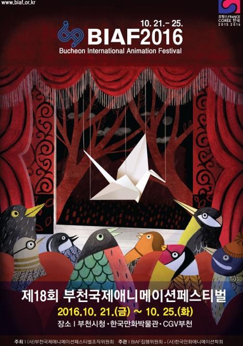 제18회 부천국제애니메이션페스티벌 포스터.
