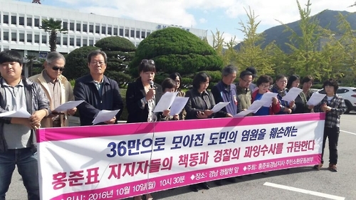 홍준표 주민소환 허위서명 참고인 조사 '과잉 수사' 공방(종합) - 1