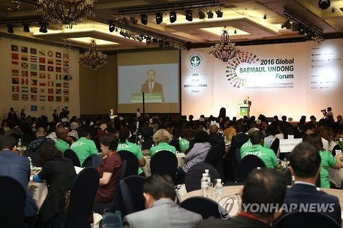 "새마을운동의 성공 신화를 재현한다"
