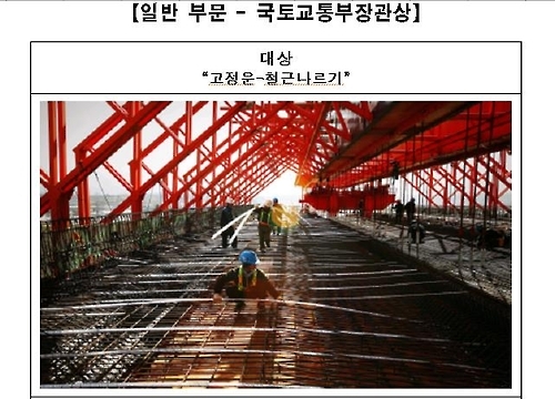 건설근로자공제회 사진공모전 일반 부문 대상