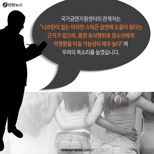 <카드뉴스> 피우는 '비타민 스틱' 정말 괜찮을까요 - 8