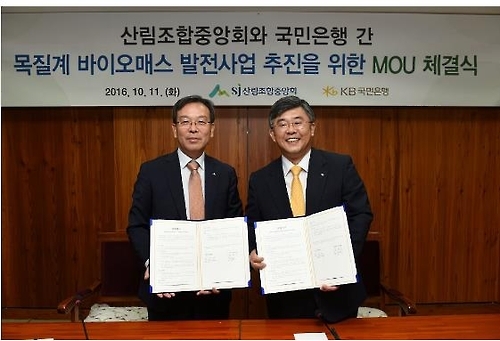 산림조합-국민은행 소규모 목질계 발전소 건립 협약 - 1