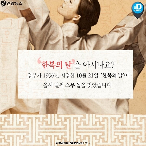 <카드뉴스> '한복의 날'을 아시나요? - 2