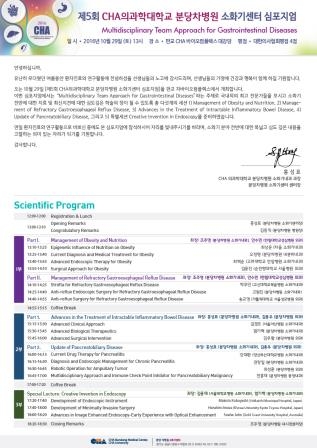 분당 차병원 소화기센터, '제5회 소화기센터 심포지엄' 개최 - 1