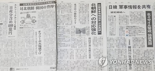 군사정보보호협정 논의 재개 보도한 일본 신문