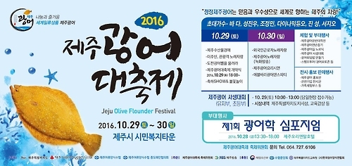 <주말 N 여행> 제주권: 탐라국 혼인문화 체험하고…크고 싱싱한 광어 맛보고 - 3