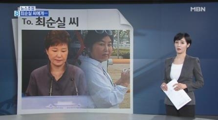 김주하 "최순실 때문에 대통령 큰 곤경"…네티즌 '뭇매' - 1