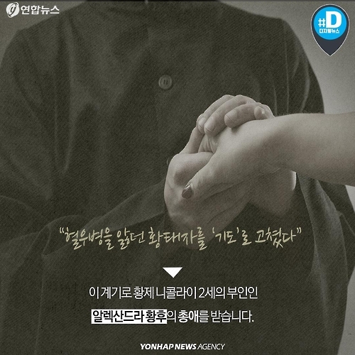 <카드뉴스> '괴승' 라스푸틴은 어떻게 나라를 망쳤나 - 5