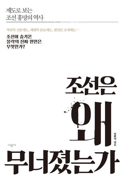 <신간> 학생운동, 1980·조선은 왜 무너졌는가·철든책방 - 2