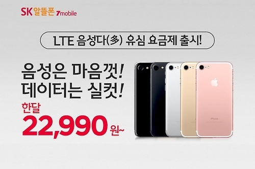 SK텔링크, 'LTE 음성다(多) 유심요금제' 3종 출시