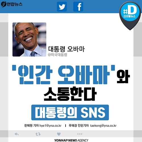 <카드뉴스> 국민과 소통한 오바마, 레임덕 없었다 - 1