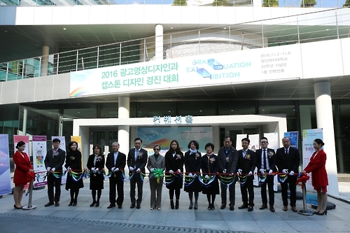경인여대 2∼24일 '2016 창의교육 성과발표회' - 1
