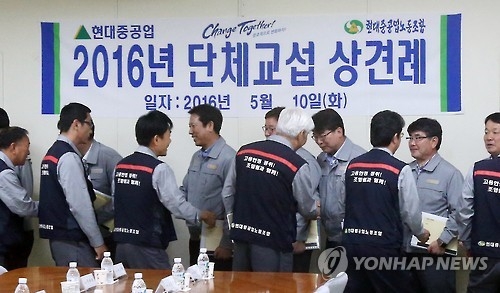 현대중공업 노사의 올해 임금협상 상견례