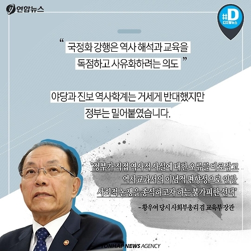 <카드뉴스> 추락해버린 신뢰…'국정교과서' 진퇴양난 - 3