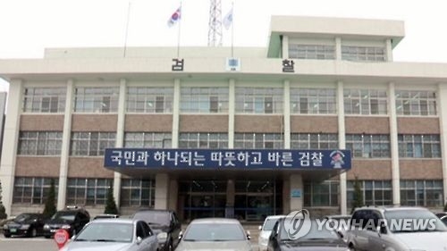 대전지검 천안지청