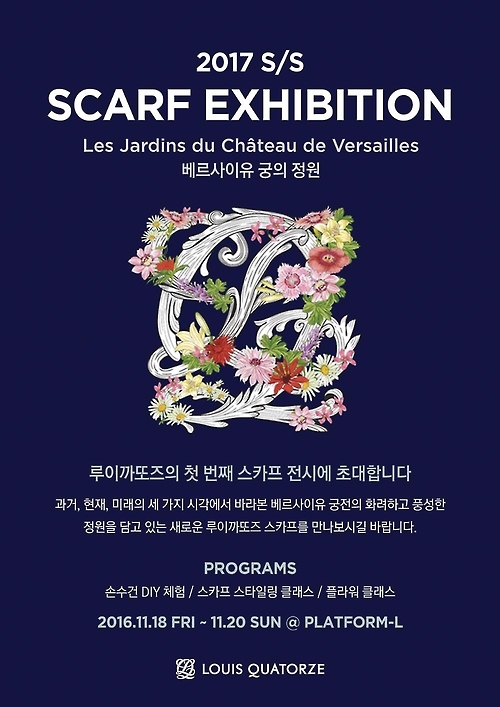 루이까또즈, 스카프 전시회…봄·여름 상품 첫선 - 1