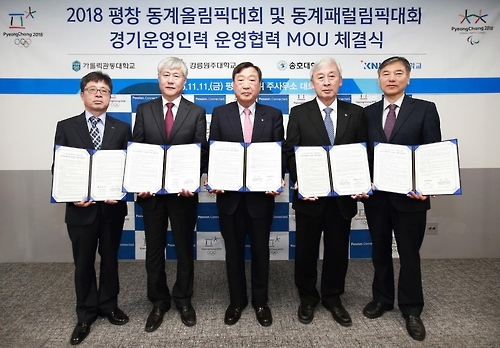 2018 평창 동계올림픽대회 및 동계패럴림픽대회 이희범 조직위원장(가운데)이 가톨릭 관동대학교(총장 천명훈), 송호대학교(총장 이기평), 강릉원주대학교(총장 반선섭), 강원대학교(삼척캠퍼스 부총장 이현창) 등 강원지역 4개 대학교 총장과 11일 조직위 평창 주사무소에서 ‘경기운영인력 운영협력 MOU’를 체결한 뒤 포즈를 취하고 있다. (평창조직위=연합뉴스)