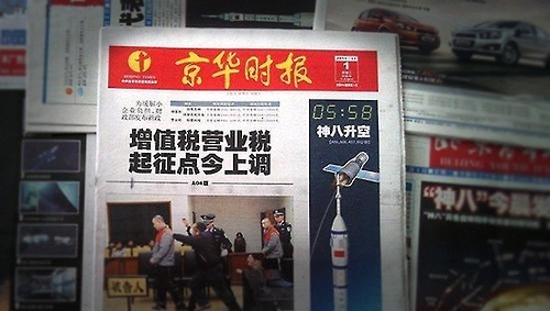 베이징 일간 경화시보 휴간결정. 출처:시나닷컴