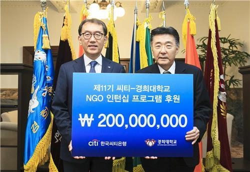 한국씨티은행, NGO인턴십 프로그램 후원