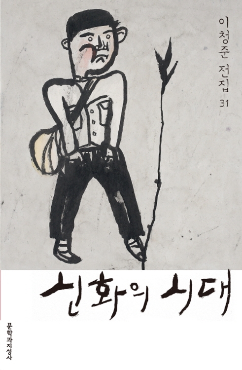 이청준 미발표 원고 '두 청년 이야기' 출간 - 2