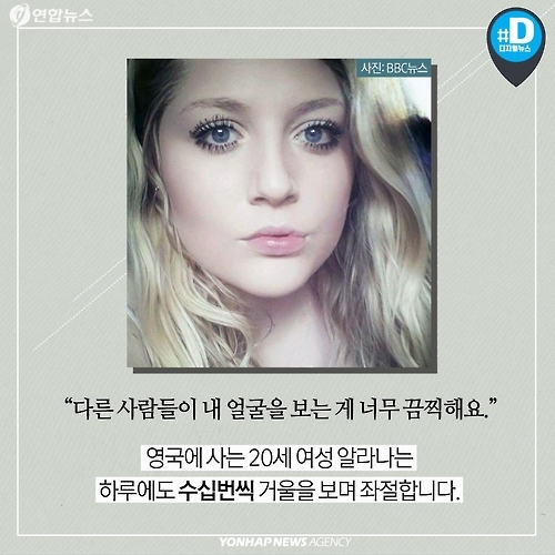 <카드뉴스> "내 얼굴이 싫어요" BDD 증후군, 들어보셨나요? - 2