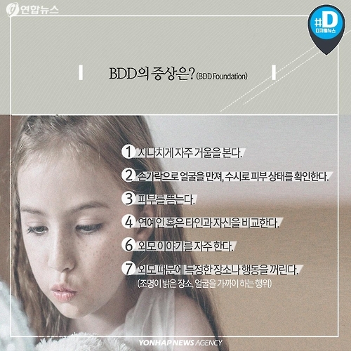 <카드뉴스> "내 얼굴이 싫어요" BDD 증후군, 들어보셨나요? - 11