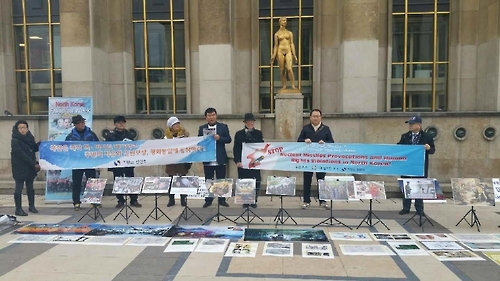 재유럽조선인총연합회 프랑스서 북한 규탄 궐기행사