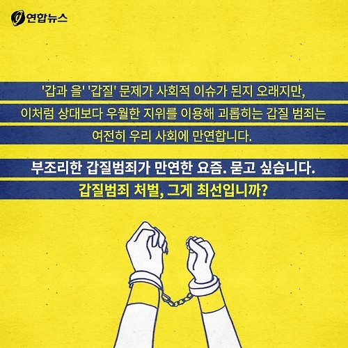 <카드툰> 계속되는 갑질 범죄 '그게 최선입니까?' - 와이콜센터 - 18