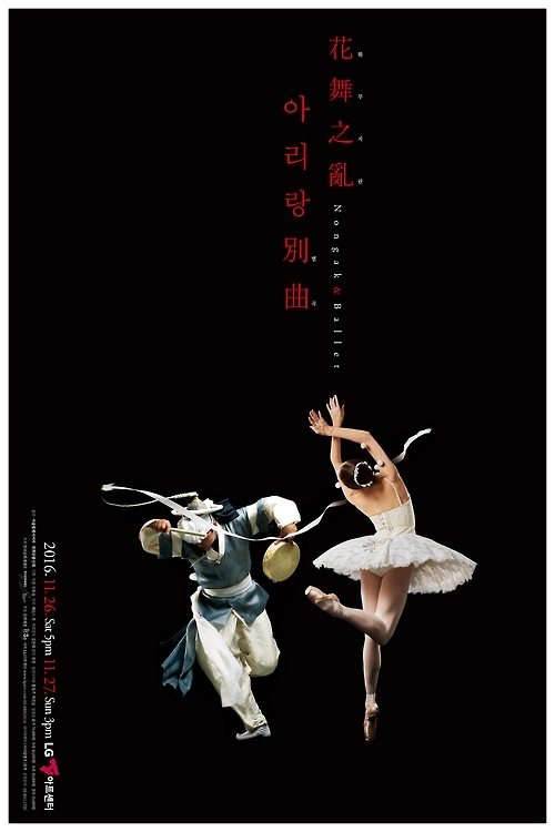 국립현대무용단 '어린왕자'·농악과 발레의 만남 '아리랑별곡' - 3