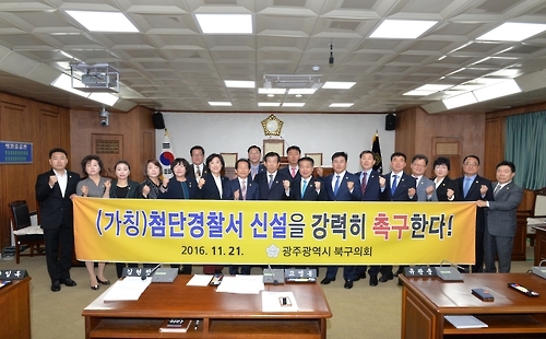 경찰서 신설 건의하는 광주 북구의횐
