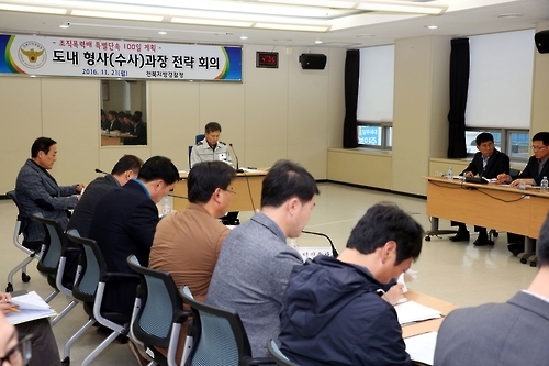 조폭 단속 전략회의 모습.