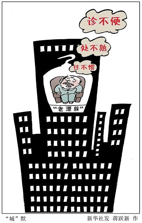 중국,도시 유랑 노인인구 급증. 출처:신화사