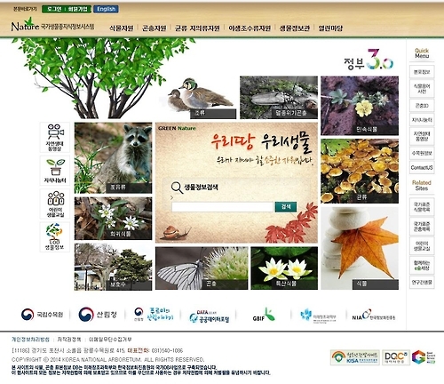 미래부, 국립수목원 '생물종지식정보' 콘텐츠 품질 인증 - 1