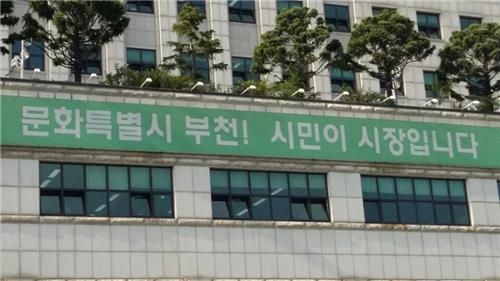 부천시청사 전경