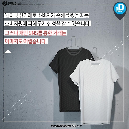 <카드뉴스> 짝퉁 거래의 온상된 SNS - 10