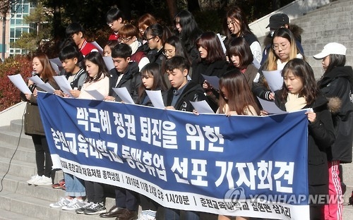 춘천교대 동맹휴업 선포
