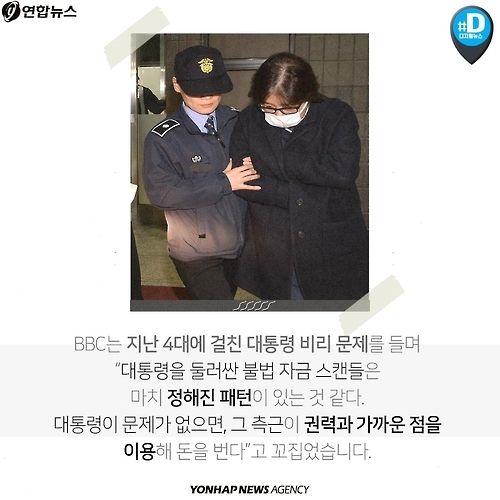<카드뉴스> "국민은 순수, 상층은 부패한 나라 한국" - 7