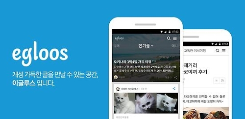 블로그 서비스 이글루스, 모바일 앱 시범 테스트 - 1