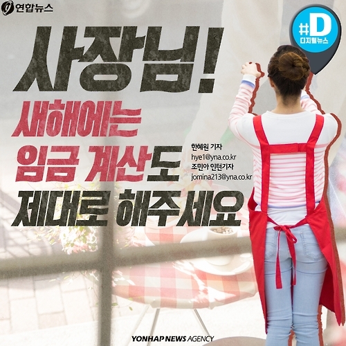 <카드뉴스> 사장님! 새해에는 임금 계산도 제대로 해주세요 - 1