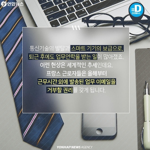 <카드뉴스> 프랑스는 접속차단권리 보장…우리는 '카톡야근중' - 4