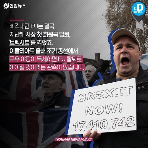 <카드뉴스> 열었던 문 다시 닫는 '환갑 EU' - 11