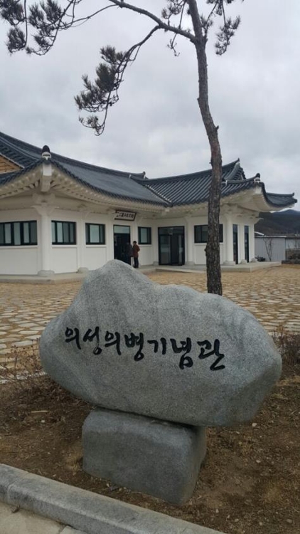 의성의병기념관