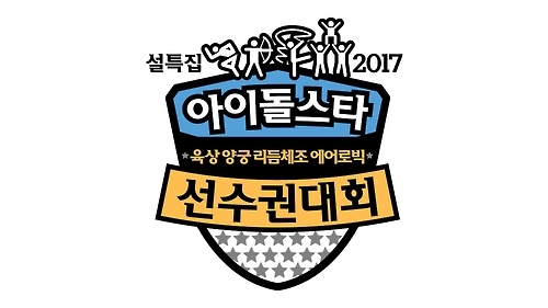 엑소·방탄소년단·AOA·여자친구, MBC '아육대' 나온다2