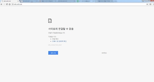 먹통이 된 SRT 명절 승차권 예약 홈페이지