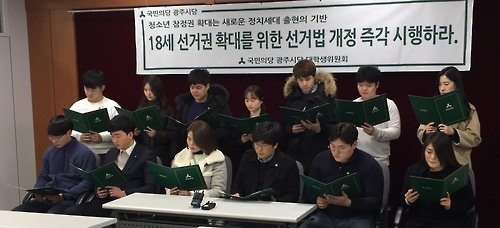 선거연령 18세로 낮춰야
