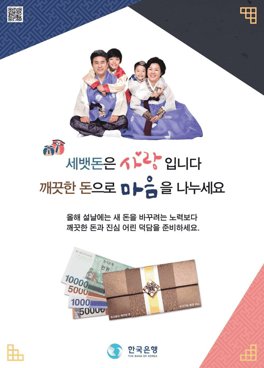 한국은행 캠페인 포스터