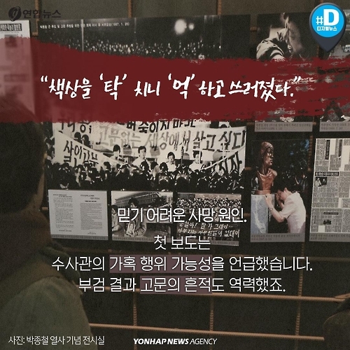 <카드뉴스> 30년 후에도 민주주의 일깨우는 박종철 열사 - 4