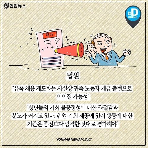 <카드뉴스> 노조원 가족 우선 채용…취업준비생은 웁니다 - 9